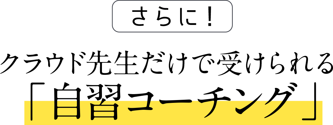 クラウド先生
