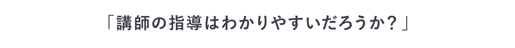 受験生のあなたは