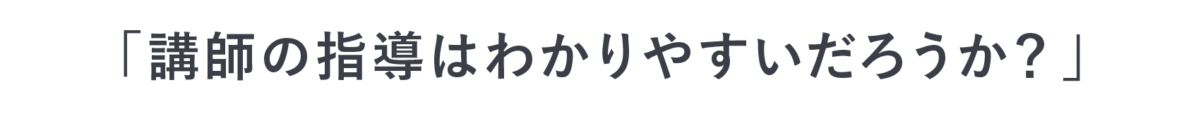 受験生のあなたは
